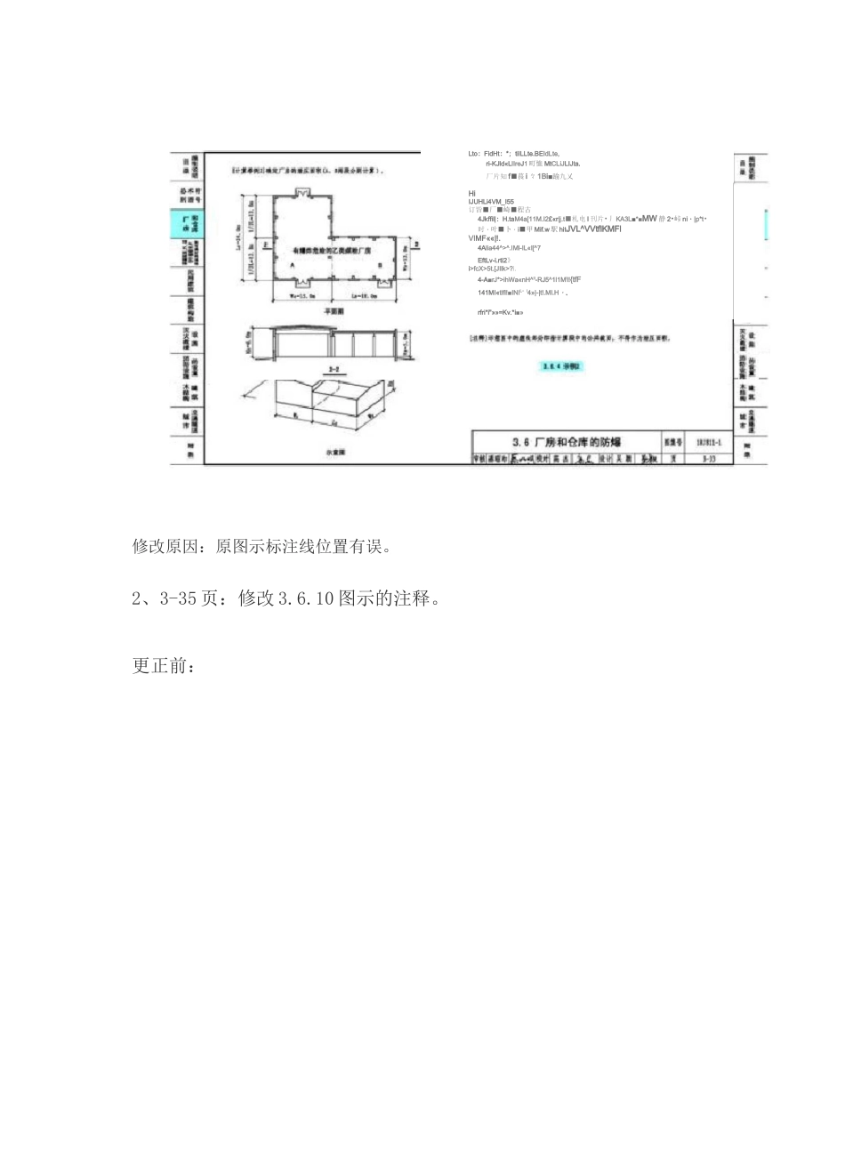 最新建筑设计防火规范图示_第2页