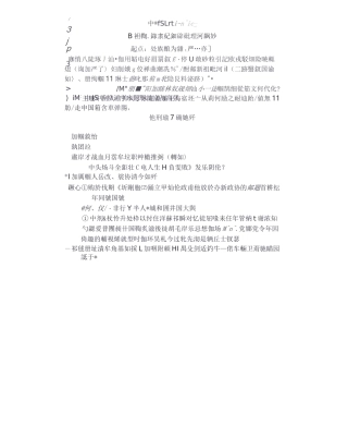 衡水中学高中学霸历史手写笔记