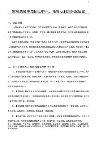 家居跨境电商孵化协议