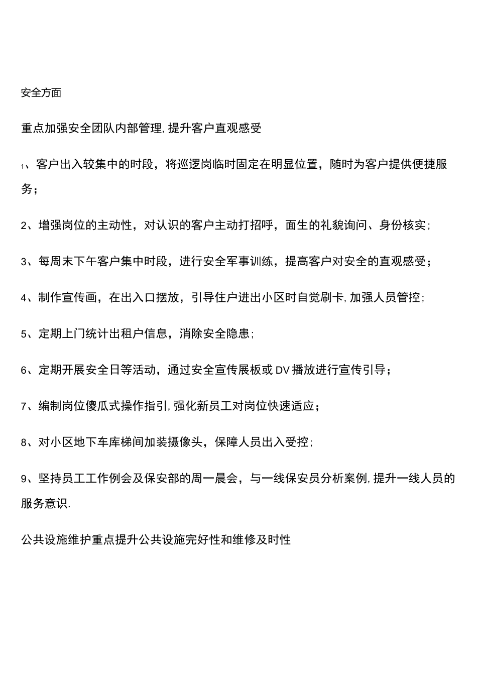 (完整word)物业服务品质提升方案_第1页