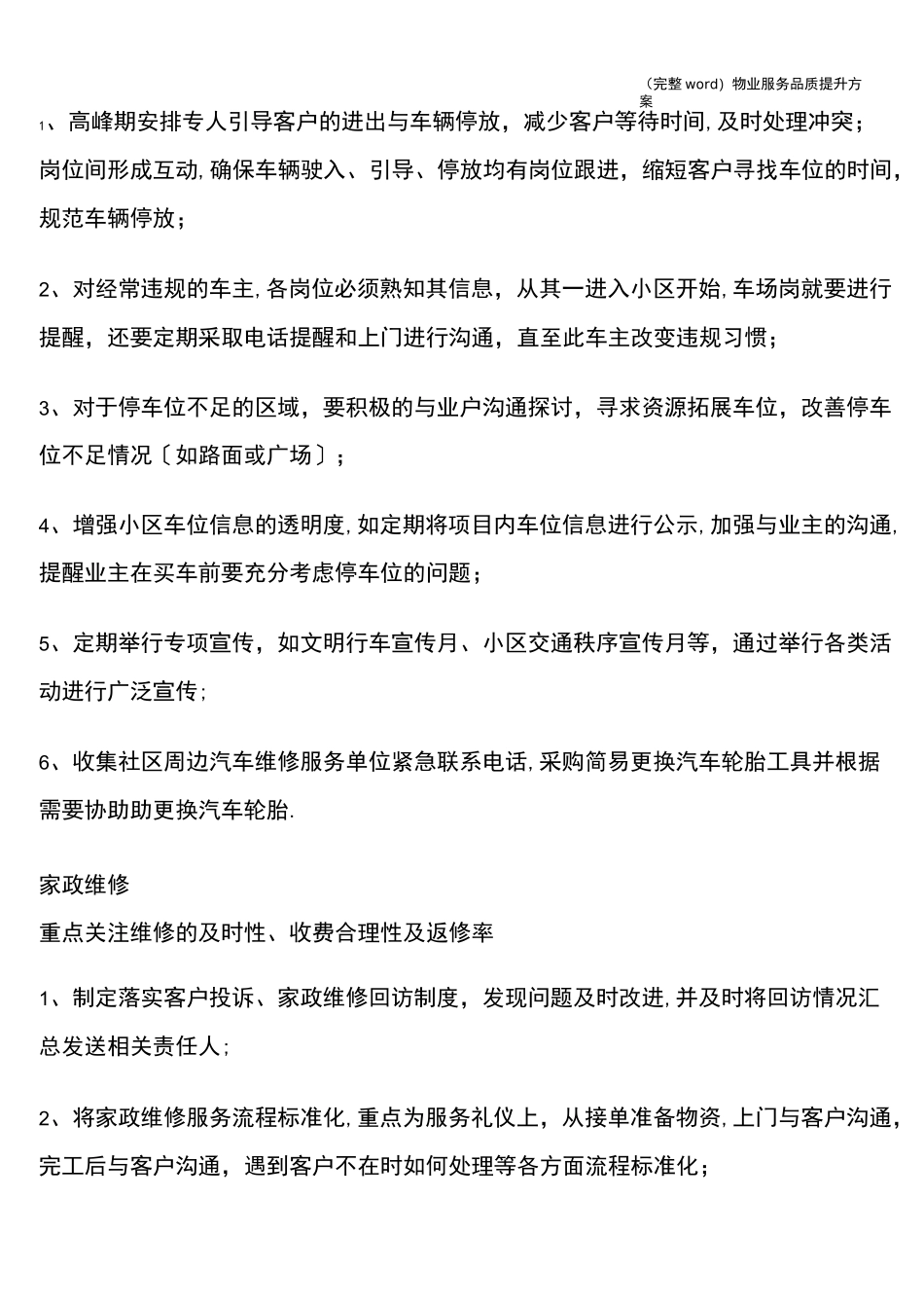 (完整word)物业服务品质提升方案_第3页