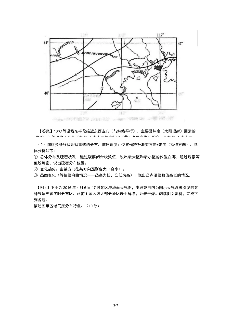 高中地理事物空间分布特征知识详解_第3页