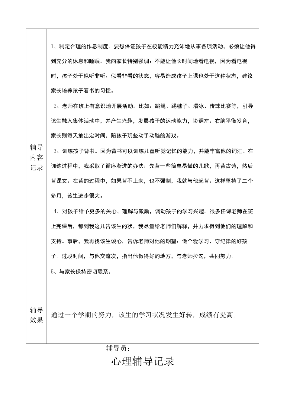 个别学生心理健康咨询记录_第3页