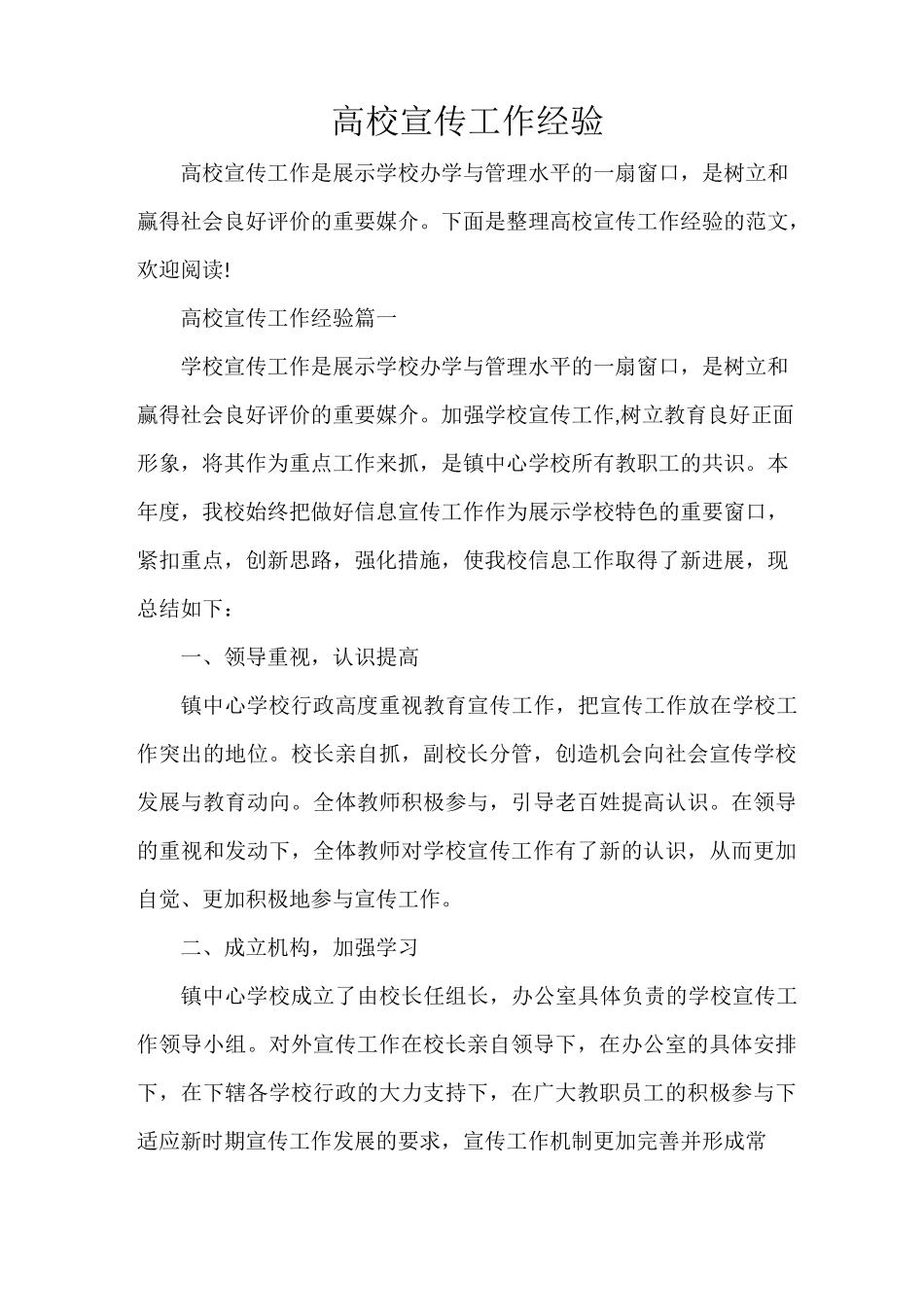 高校宣传工作经验_第1页