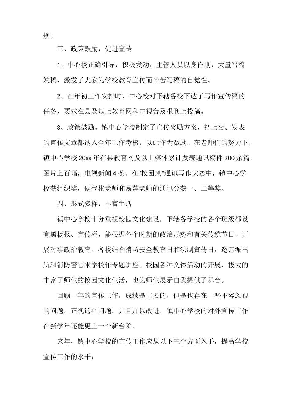 高校宣传工作经验_第2页