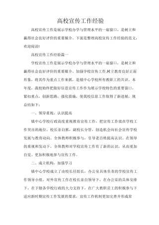 高校宣传工作经验