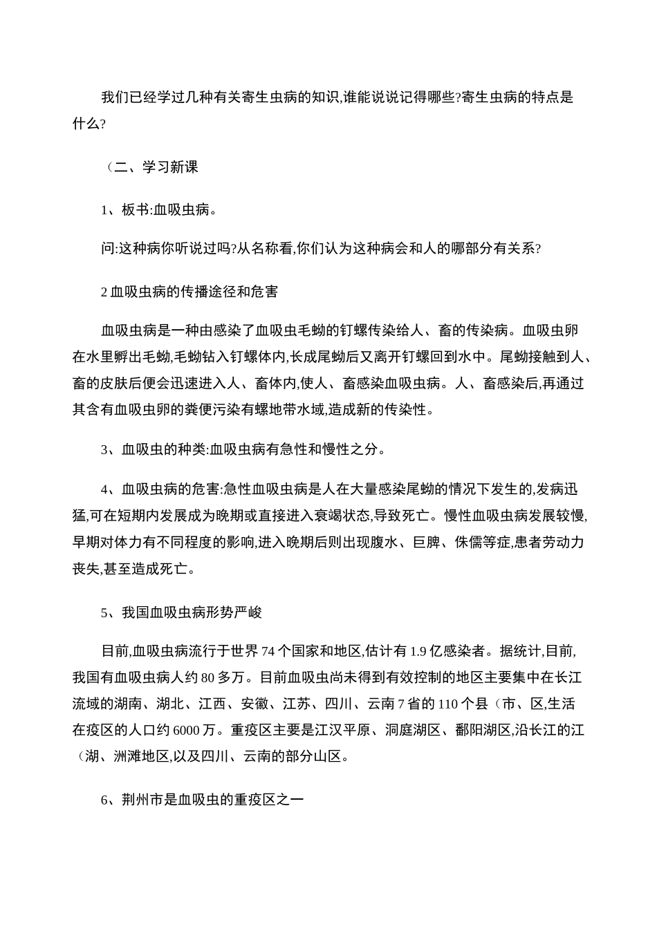 预防血吸虫病教案_第2页