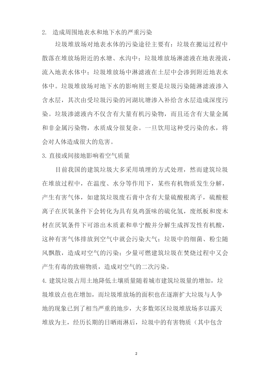 建筑垃圾破碎站设计规划_第2页