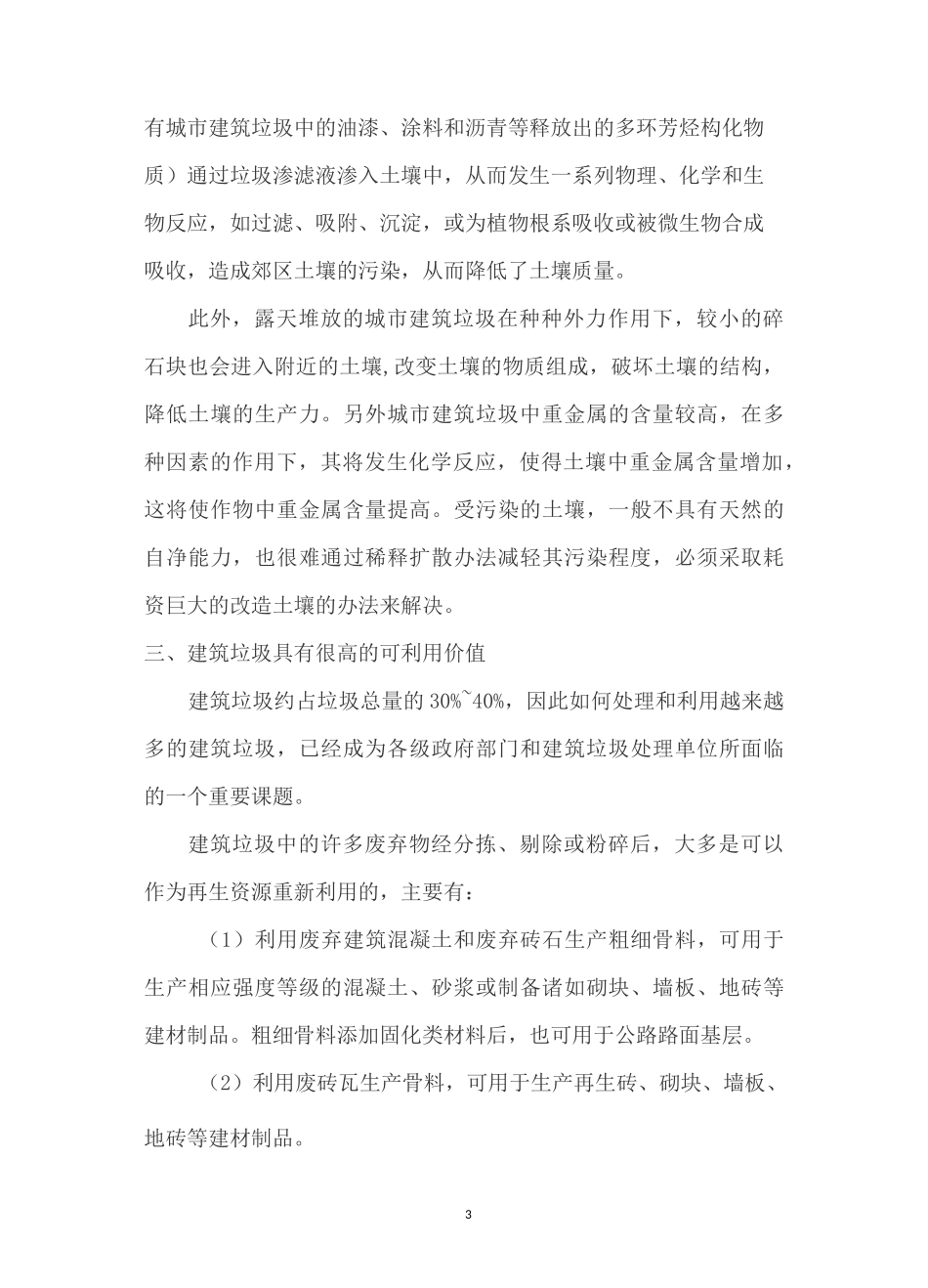 建筑垃圾破碎站设计规划_第3页