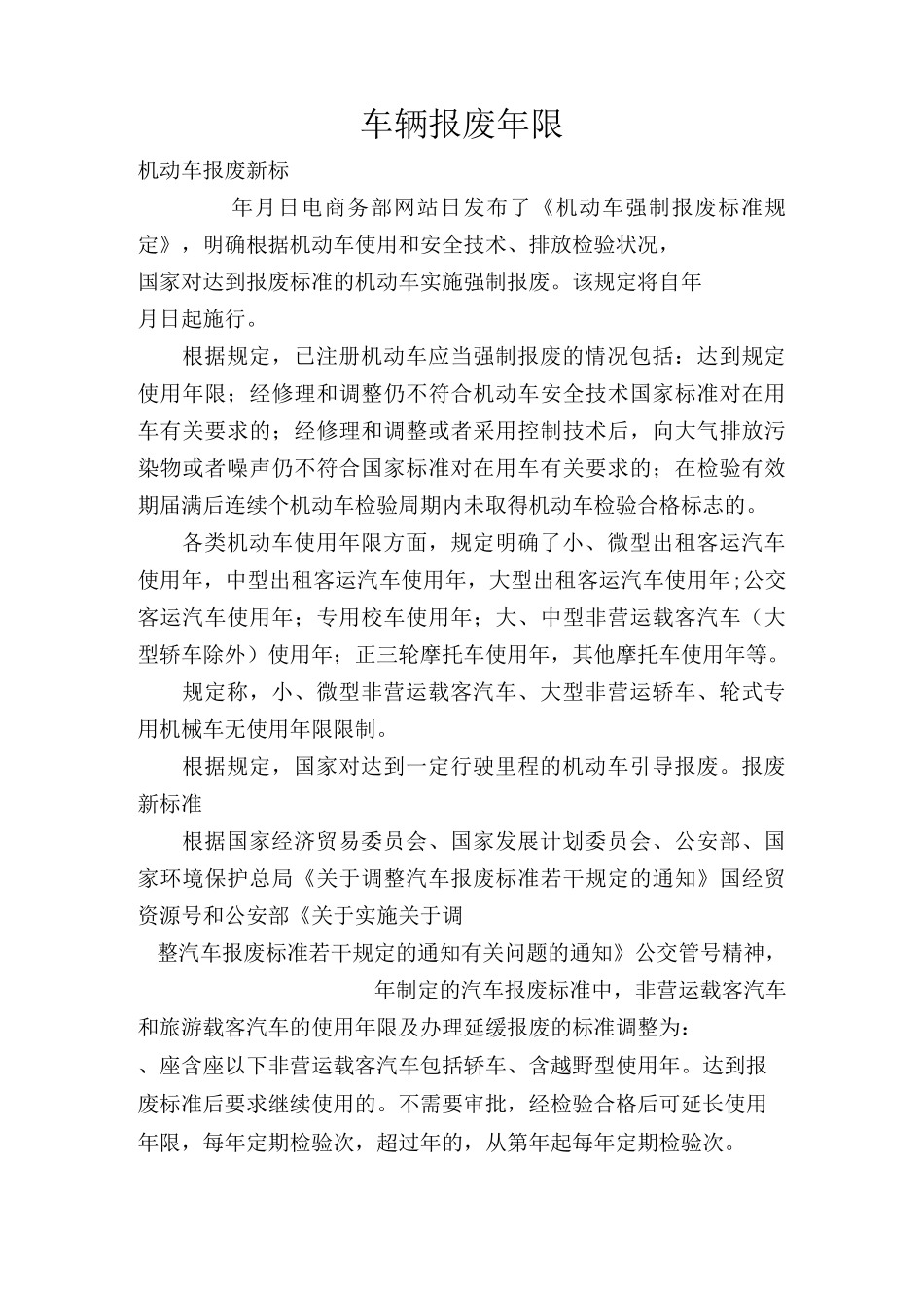 车辆报废年限_第1页