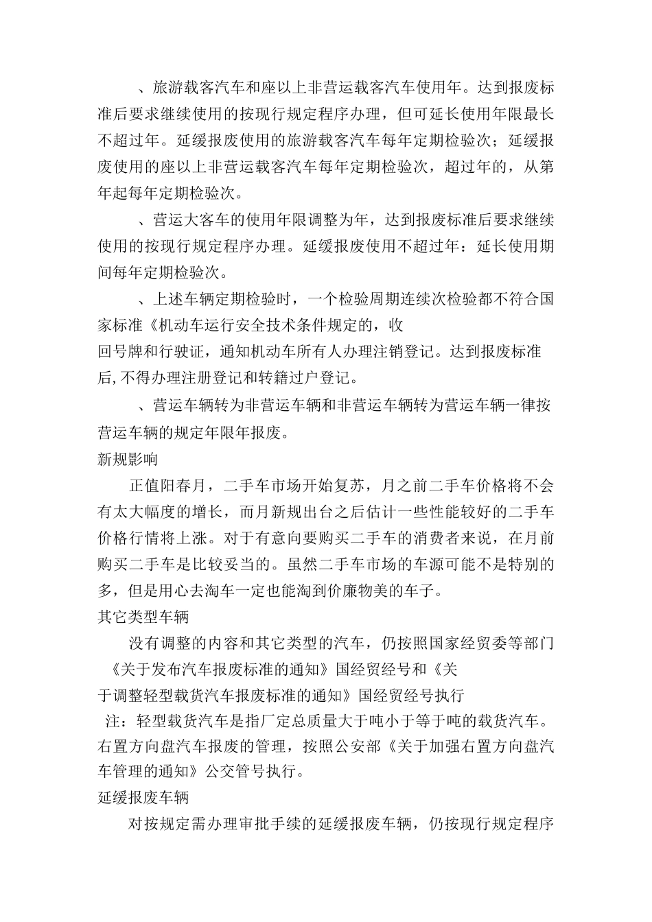 车辆报废年限_第2页