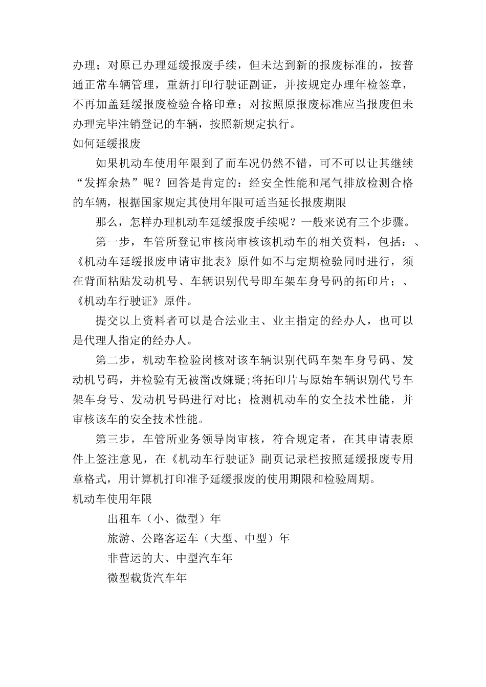 车辆报废年限_第3页
