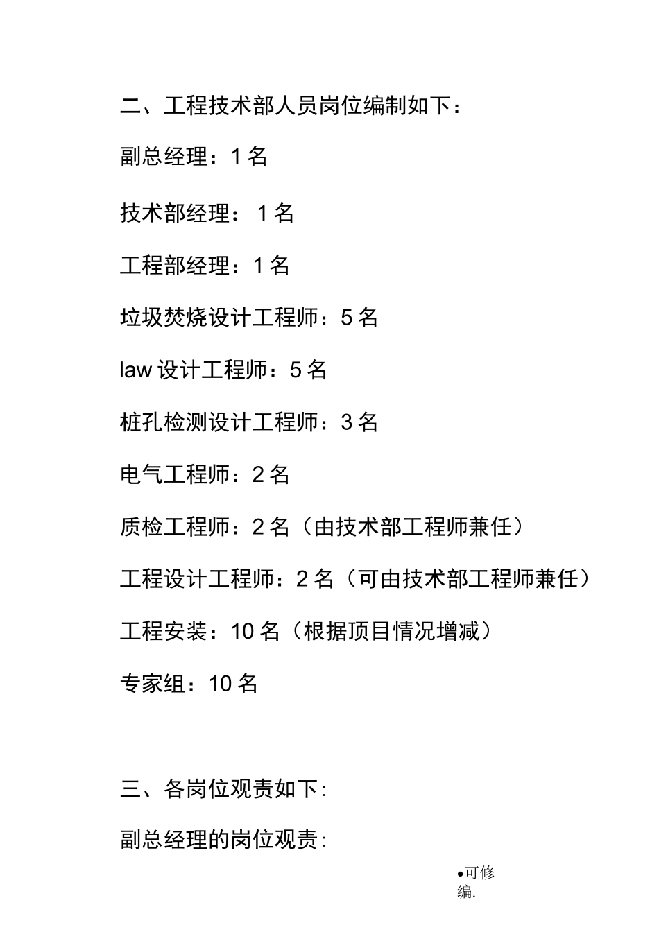 工程技术部组织架构图_第2页