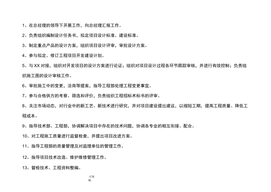 工程技术部组织架构图_第3页