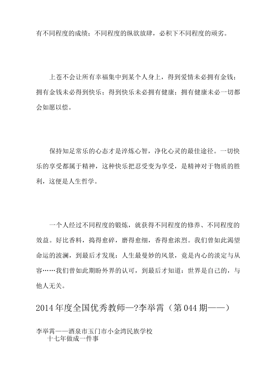 全国优秀教师_第2页