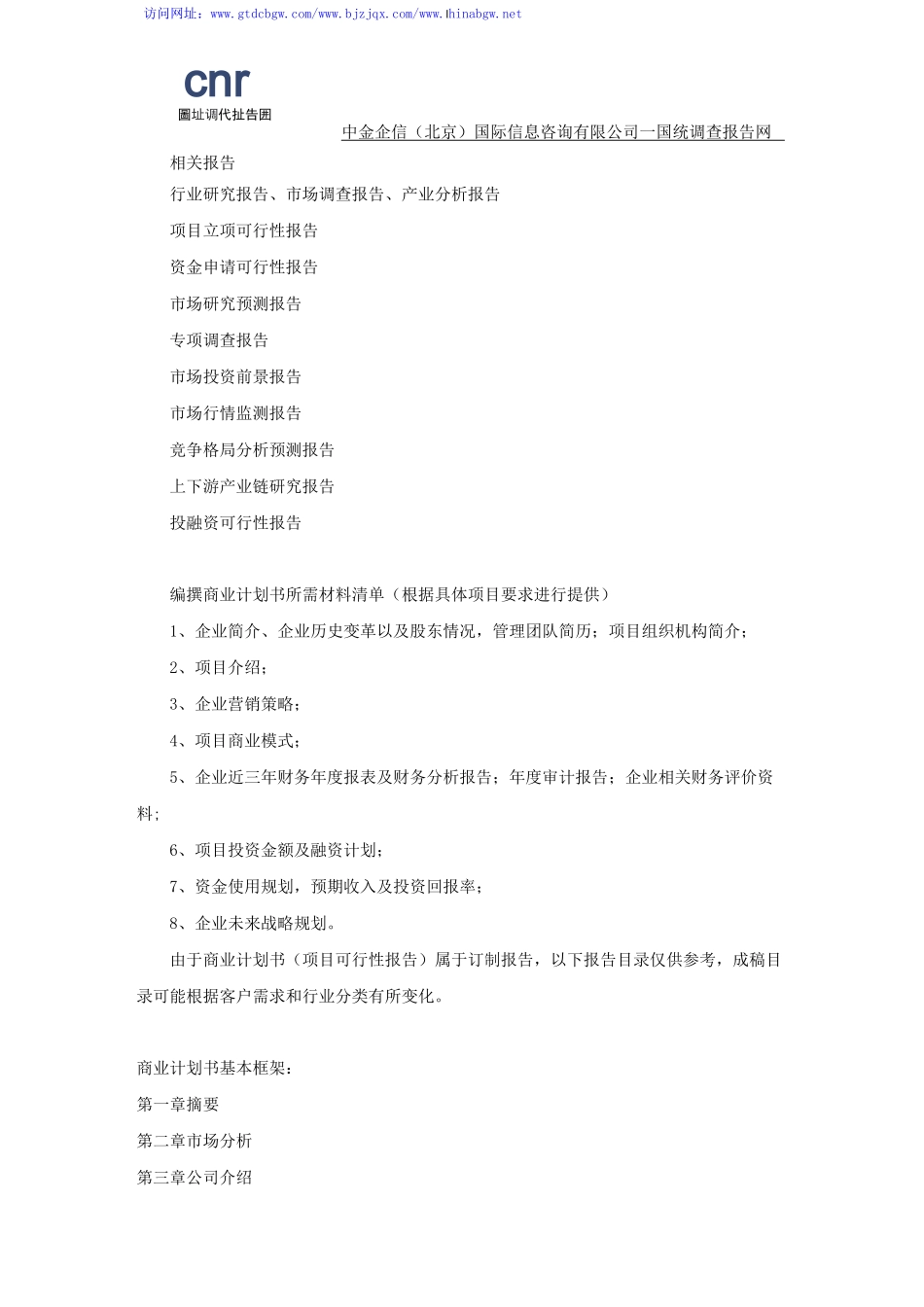 温泉度假酒店项目商业计划书_第2页