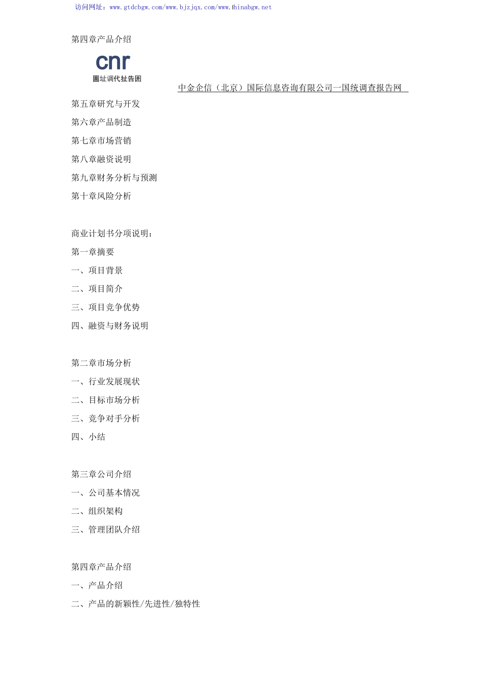 温泉度假酒店项目商业计划书_第3页