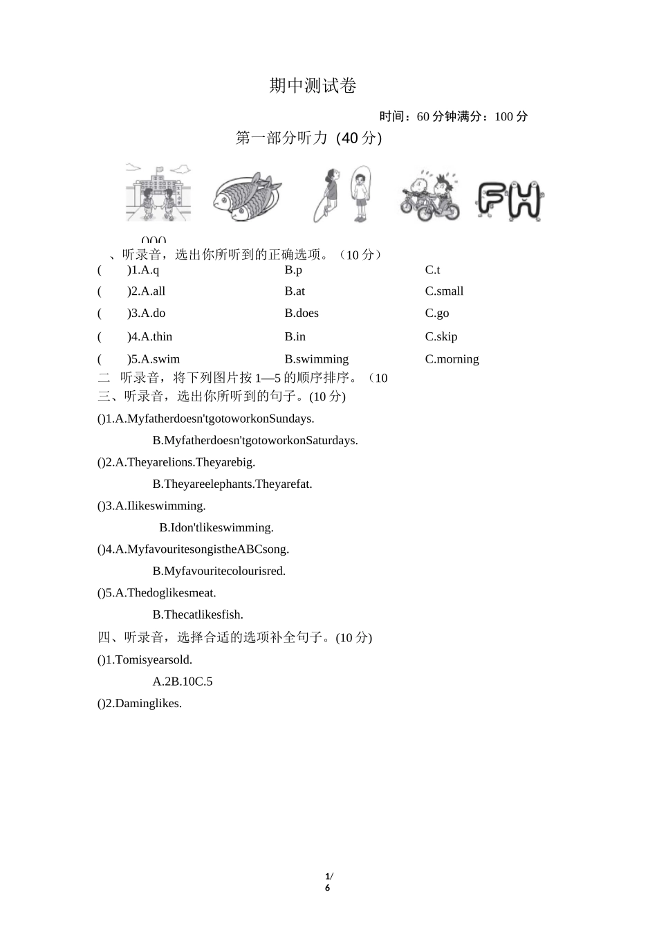 外研版英语(三起)三年级下册期中测试卷及答案_第1页