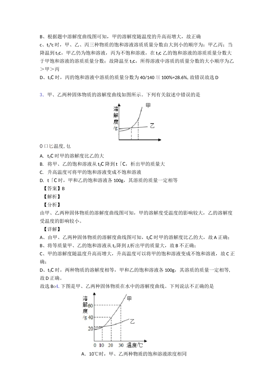 中考化学溶液 溶解度专题_第2页