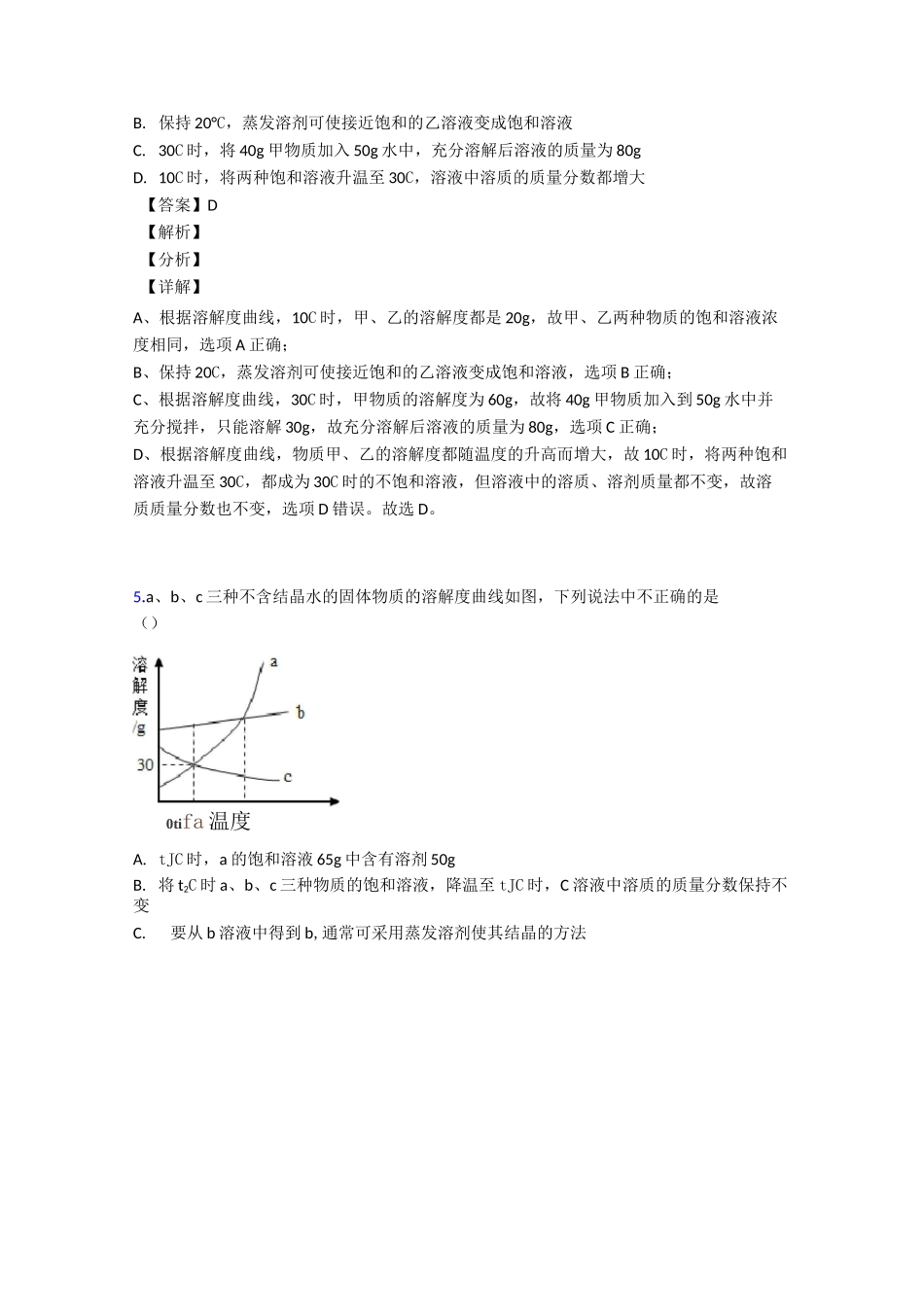 中考化学溶液 溶解度专题_第3页