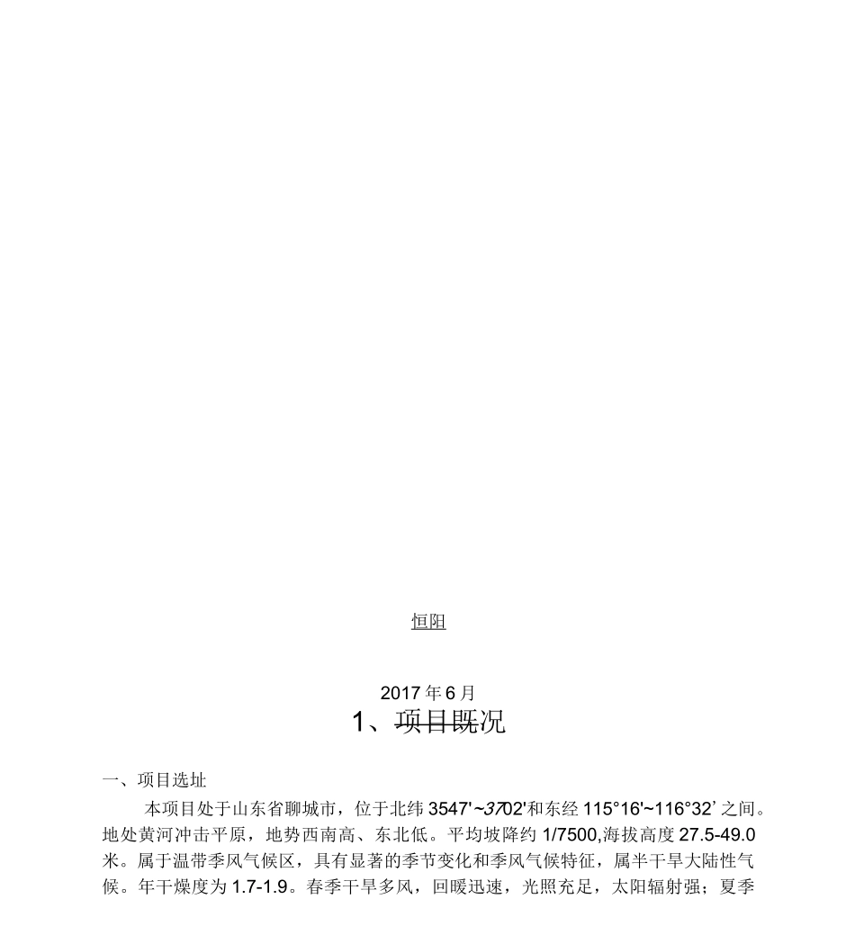 屋顶分布式光伏电站设计及施工的_第1页