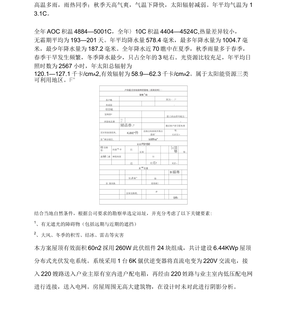 屋顶分布式光伏电站设计及施工的_第2页
