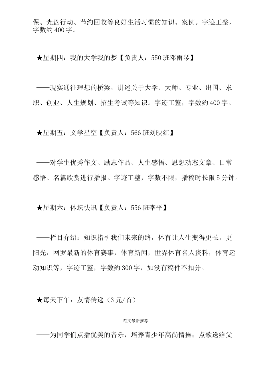 校园之声广播站工作计划_第2页