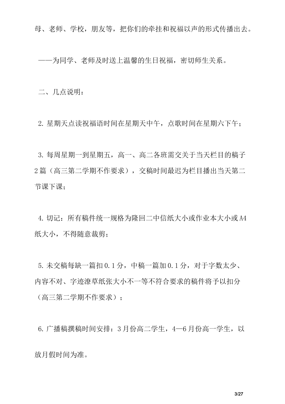 校园之声广播站工作计划_第3页