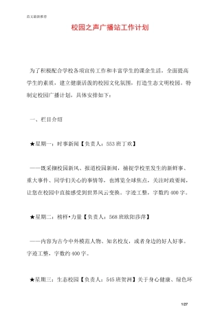 校园之声广播站工作计划