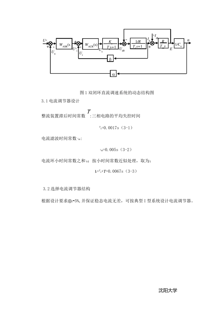 双闭环直流调速系统(课程设计)剖析_第3页