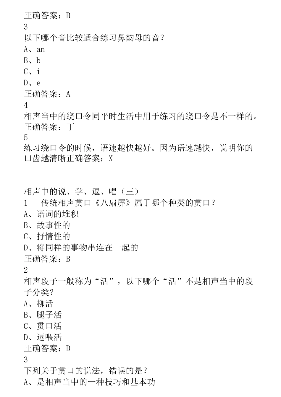 尔雅课用相声演绎中国文化答案汇总_第2页