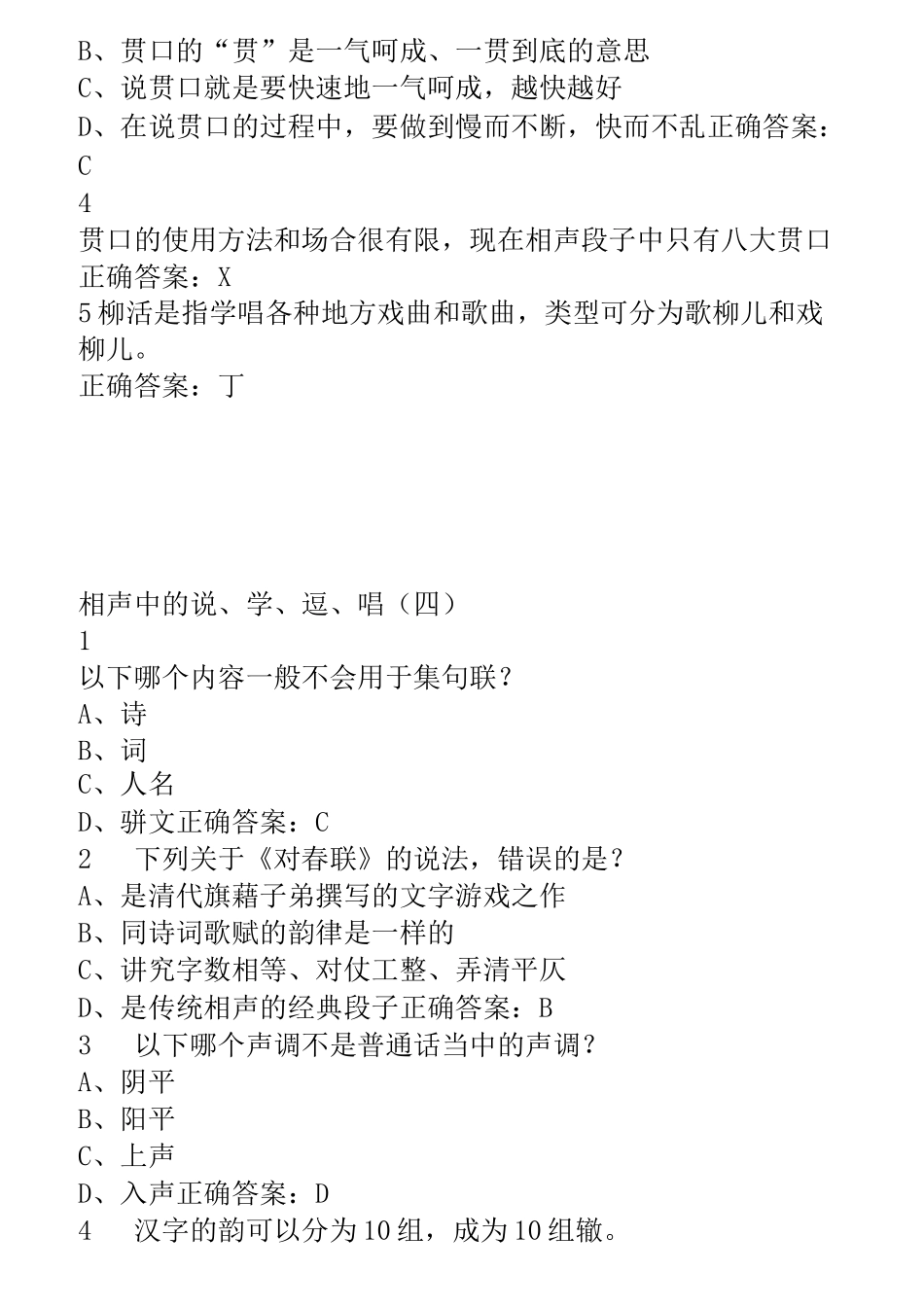 尔雅课用相声演绎中国文化答案汇总_第3页
