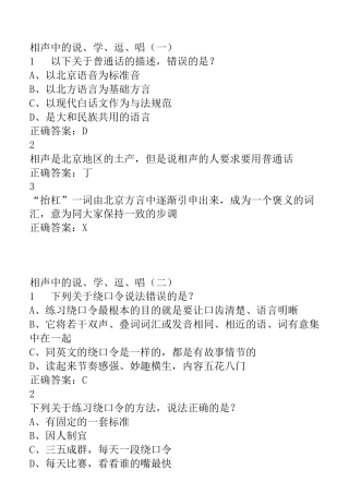 尔雅课用相声演绎中国文化答案汇总