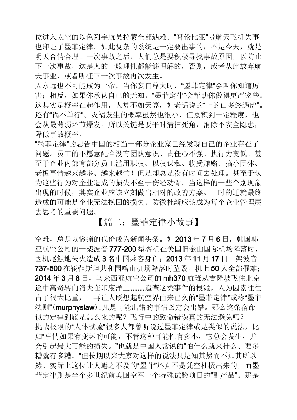 墨菲定律小故事_第2页