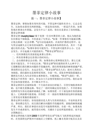 墨菲定律小故事