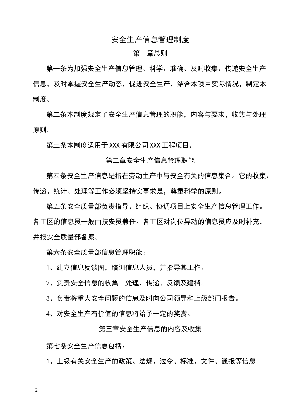 安全生产信息管理制度_第2页