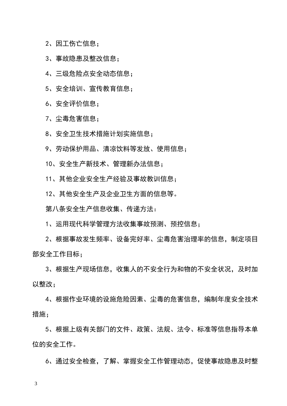 安全生产信息管理制度_第3页