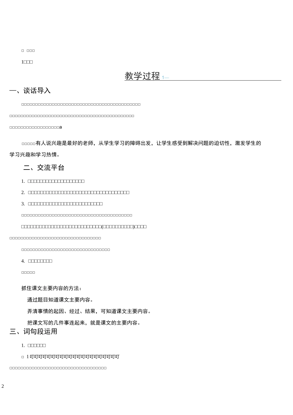 部编版小学语文四上语文园地七_第2页