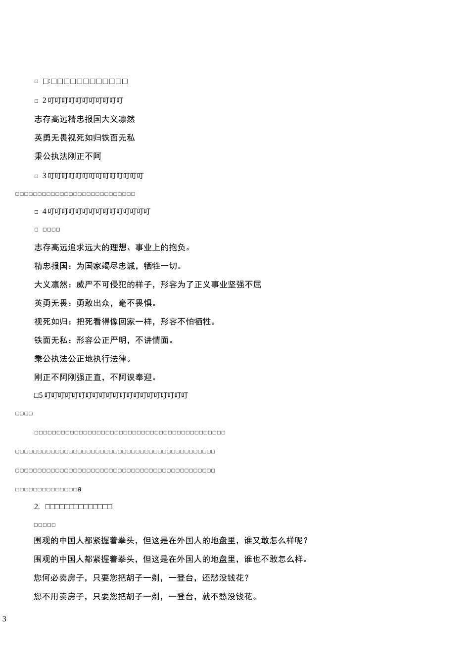 部编版小学语文四上语文园地七_第3页
