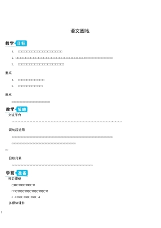 部编版小学语文四上语文园地七