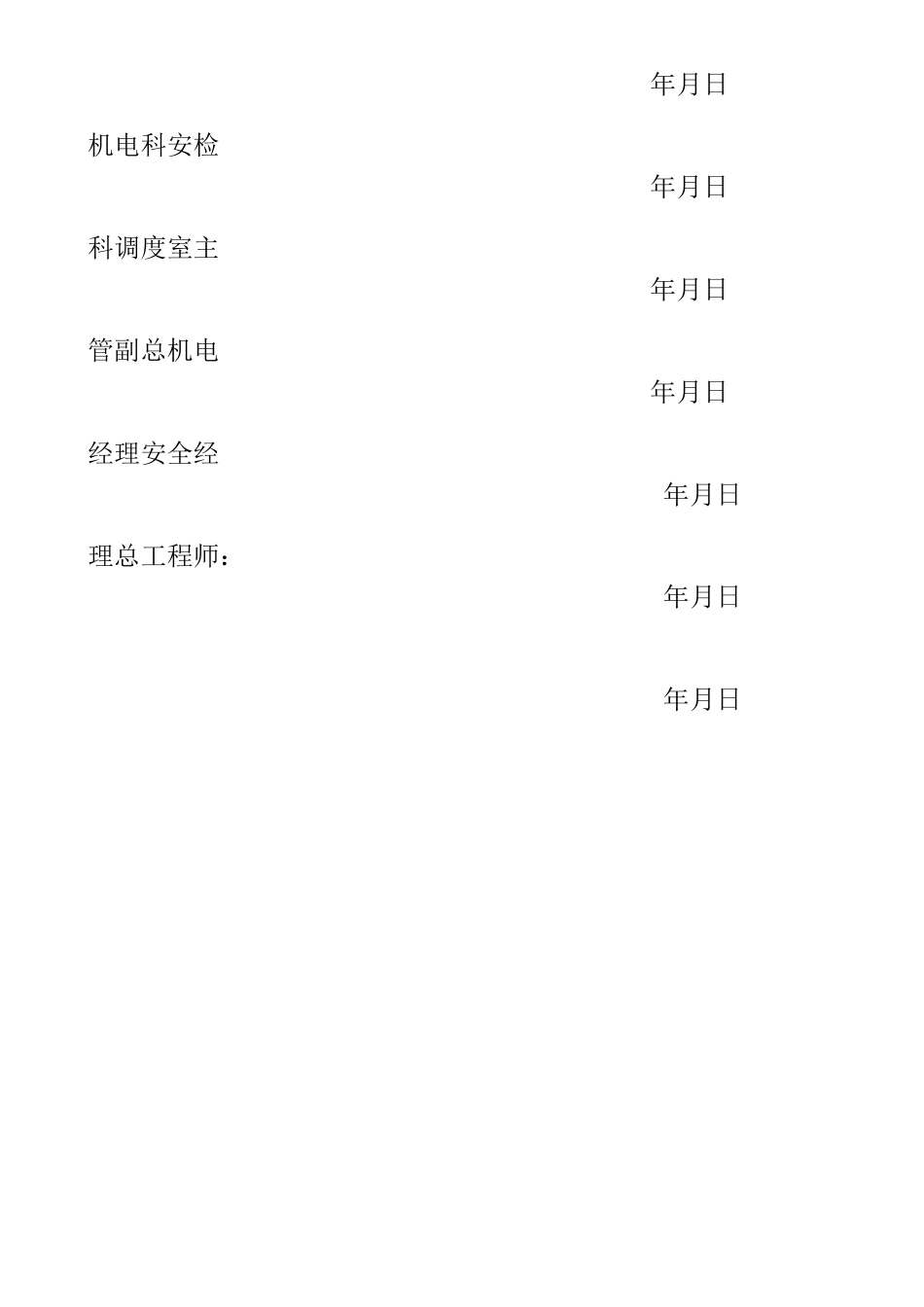 高空焊接作业安全技术措施方案_第3页