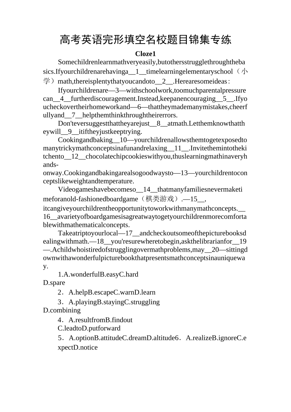 高考英语完形填空名校题目锦集专练含答案_第1页