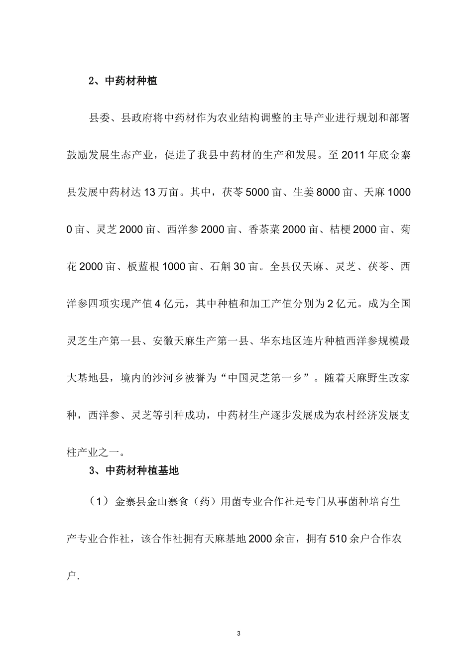 最新版中药材产业化发展规划方案_第3页