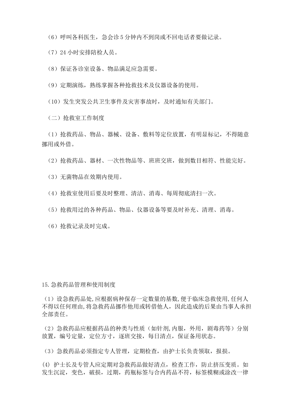 急诊科护理制度_第2页