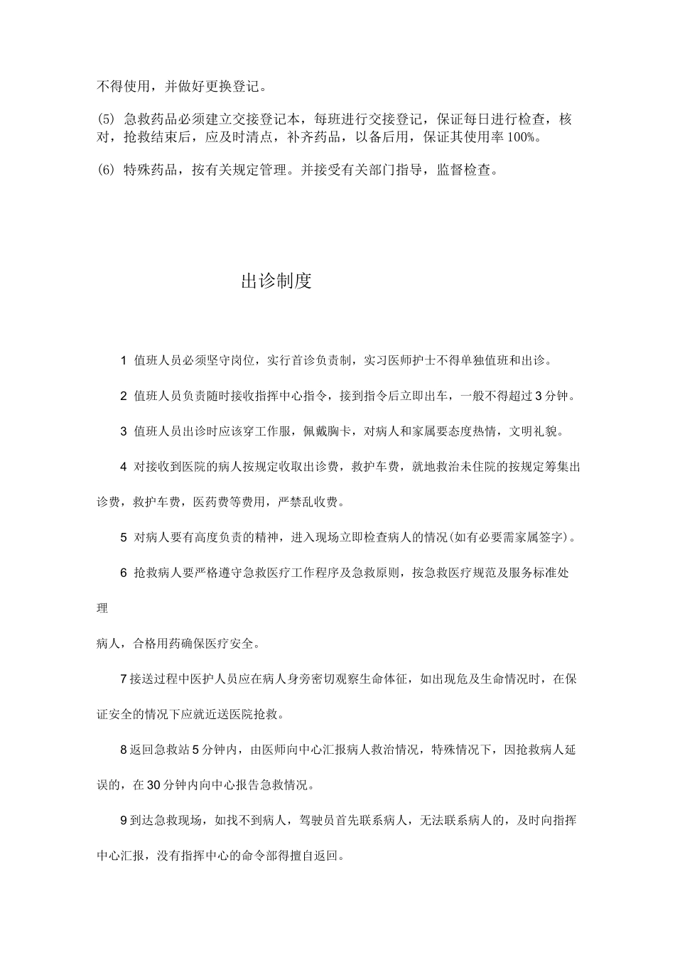 急诊科护理制度_第3页