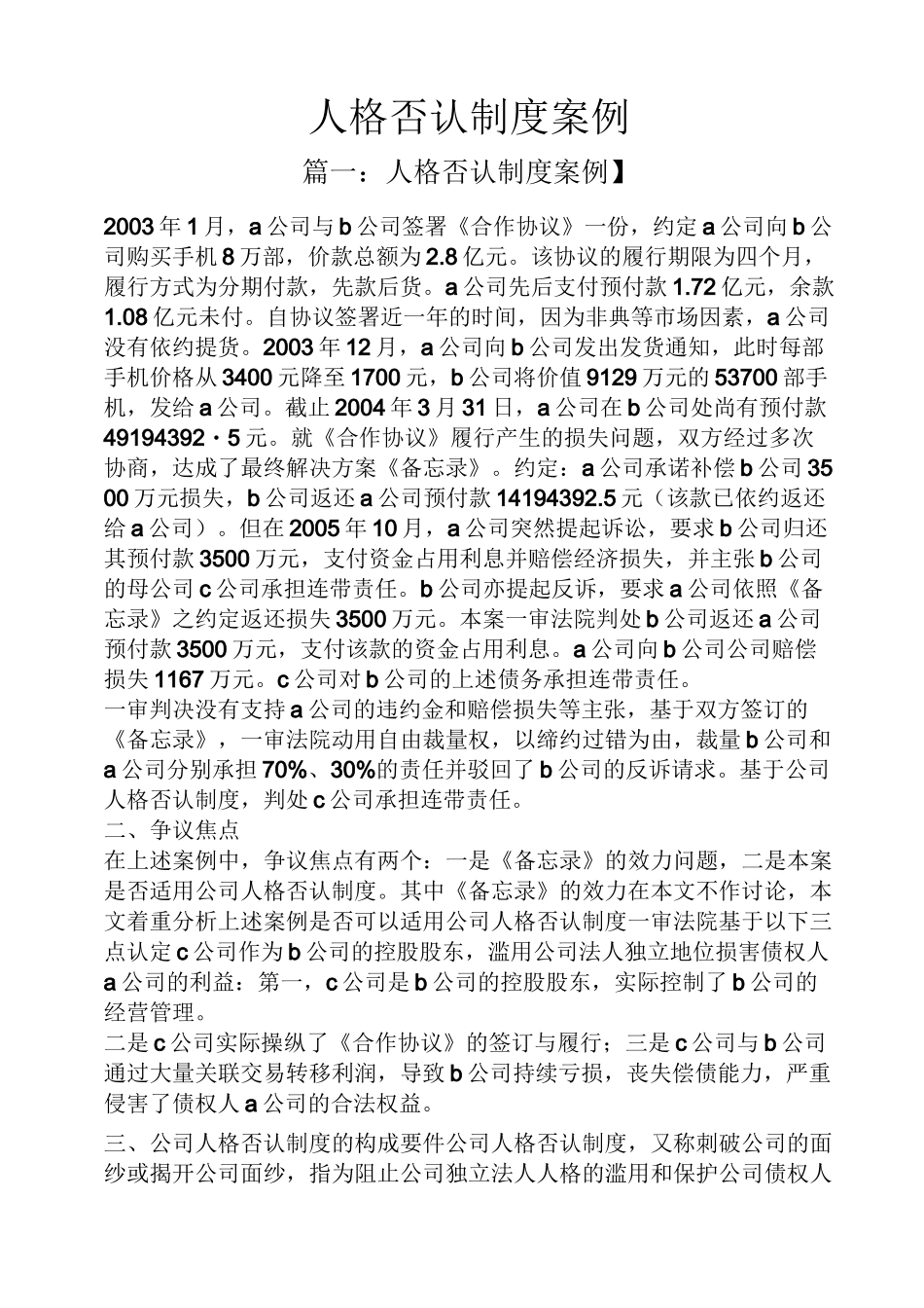 人格否认制度案例_第1页