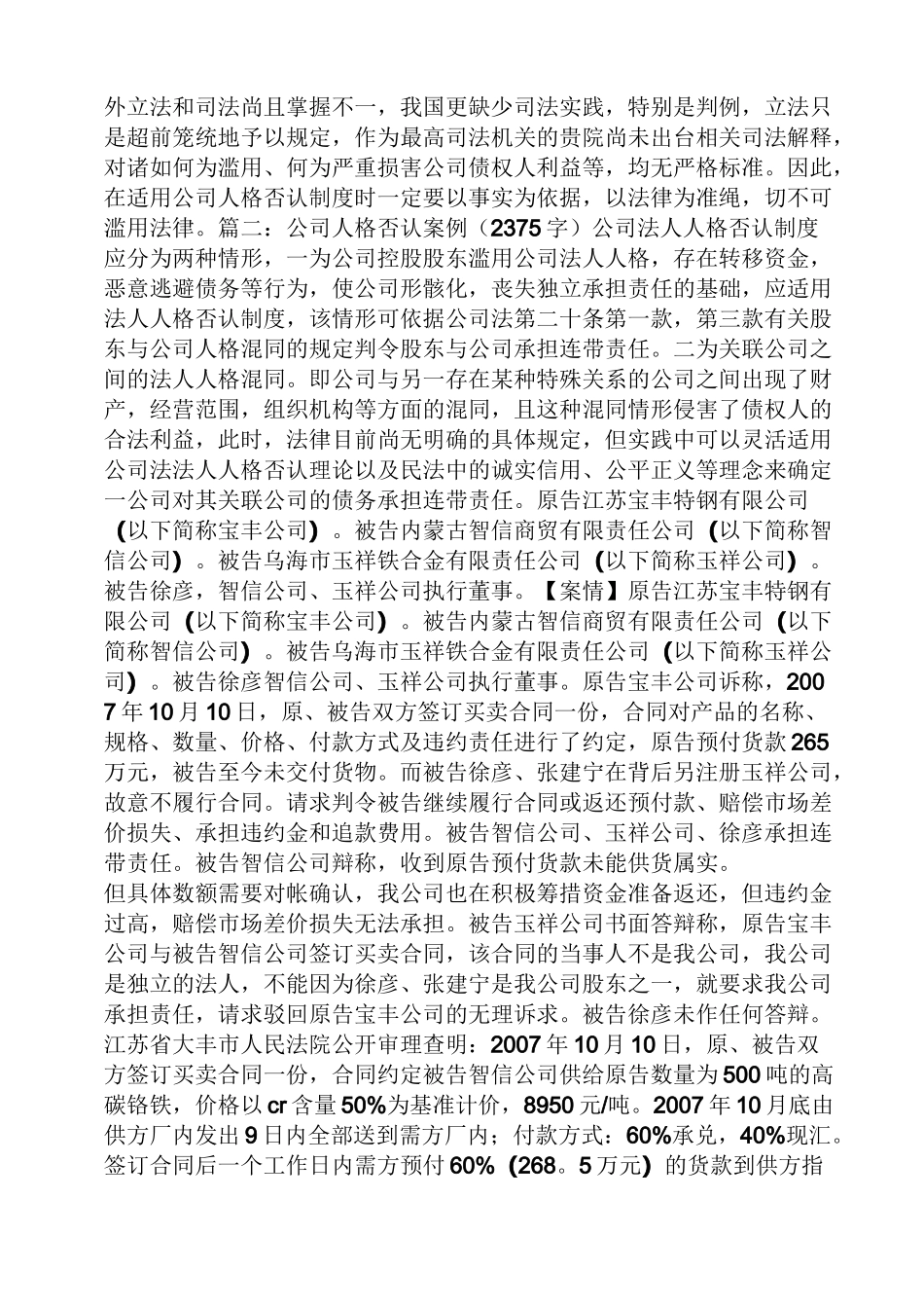 人格否认制度案例_第3页