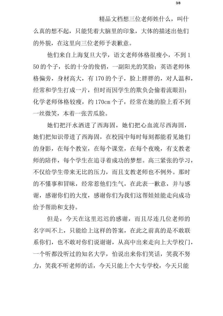 对支教教师的感谢信_第3页