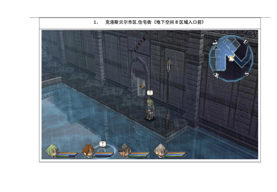 碧之轨迹钓鱼全手册_第1页