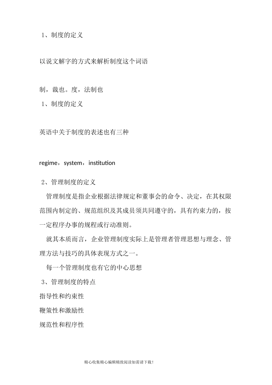 如何编写制度_第2页